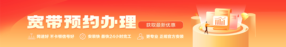 卫滨宽带办理安装 卫滨宽带在线办理入口